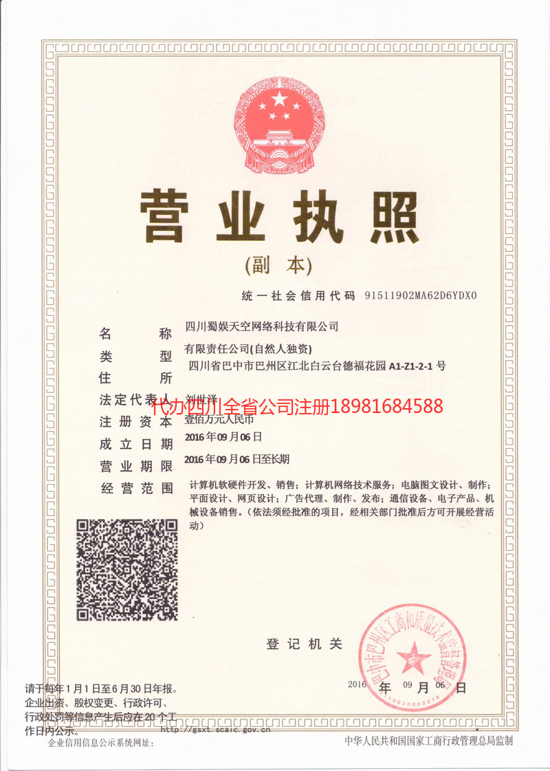 荥阳荥阳蜀娱天空网络科技有限公司