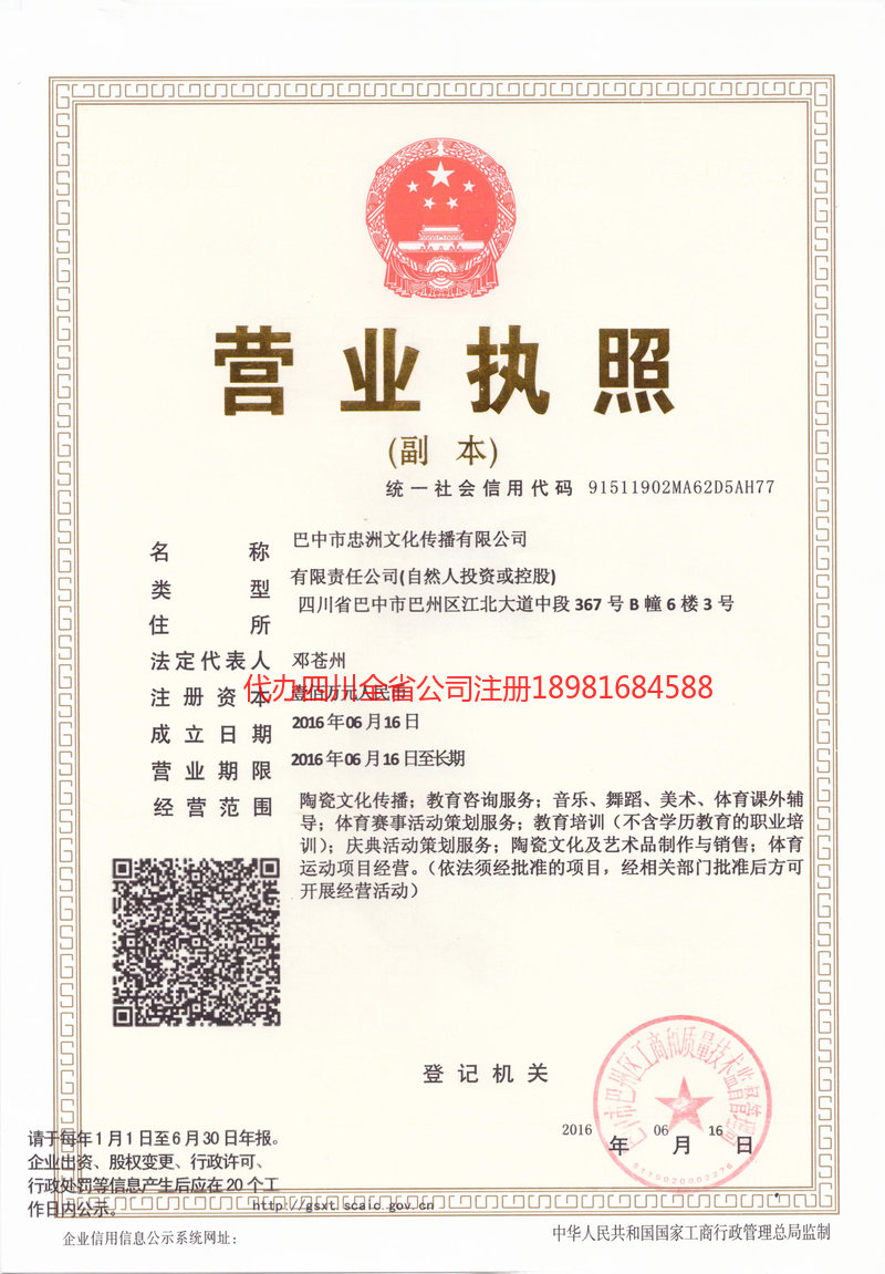 荥阳荥阳忠州文化传播有限公司