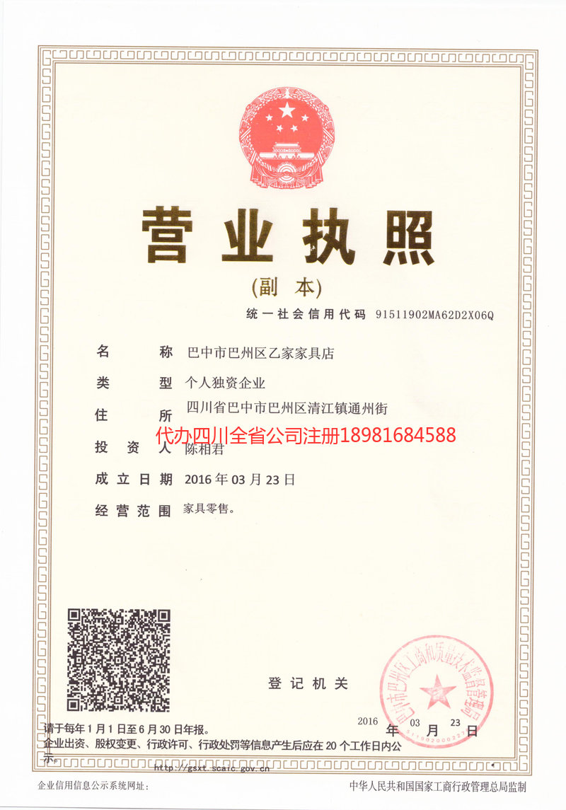 荥阳荥阳乙家家具店