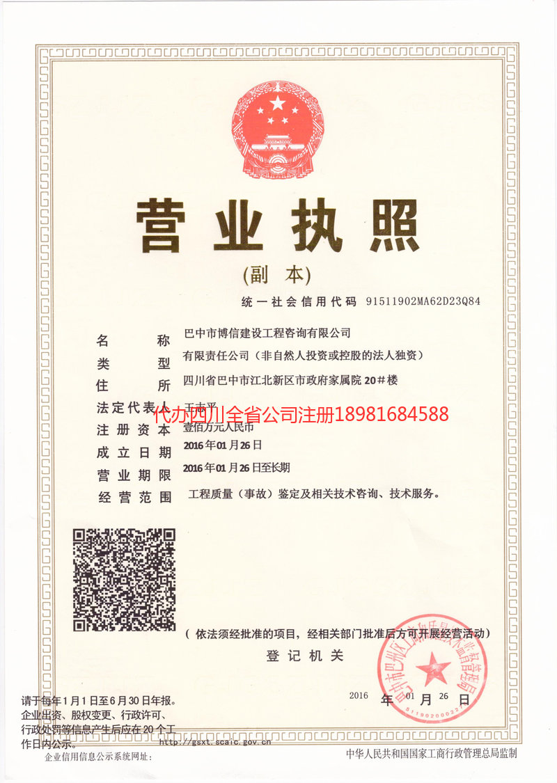 荥阳荥阳博信建设工程咨询有限公司