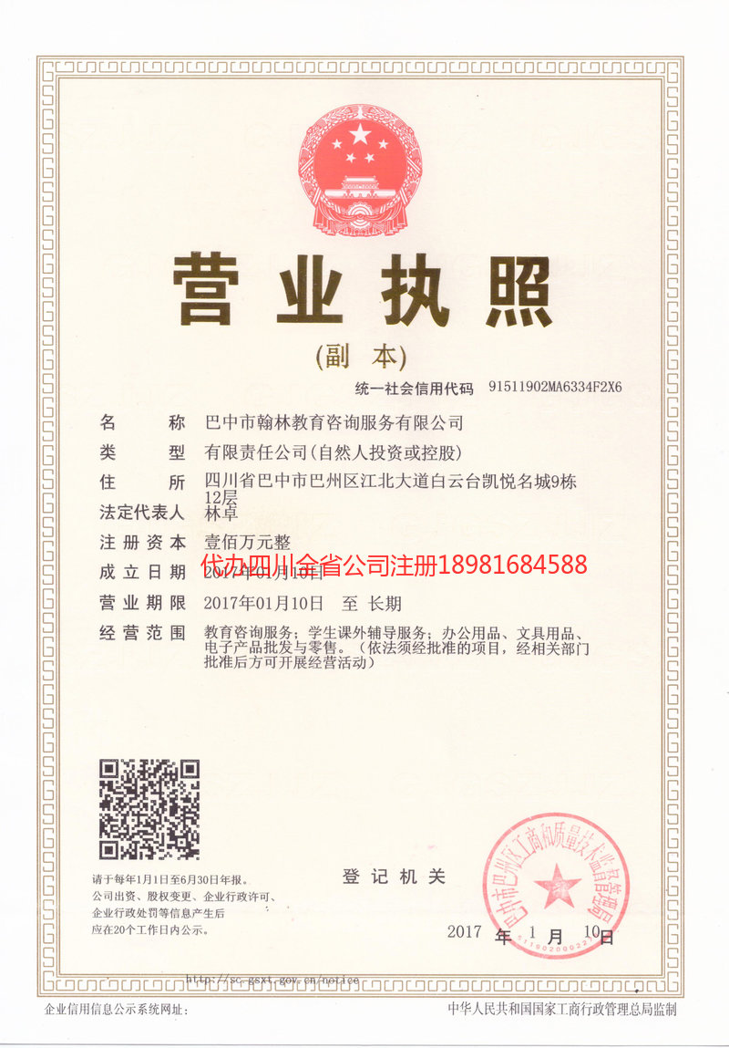 荥阳荥阳翰林教育咨询服务有限公司