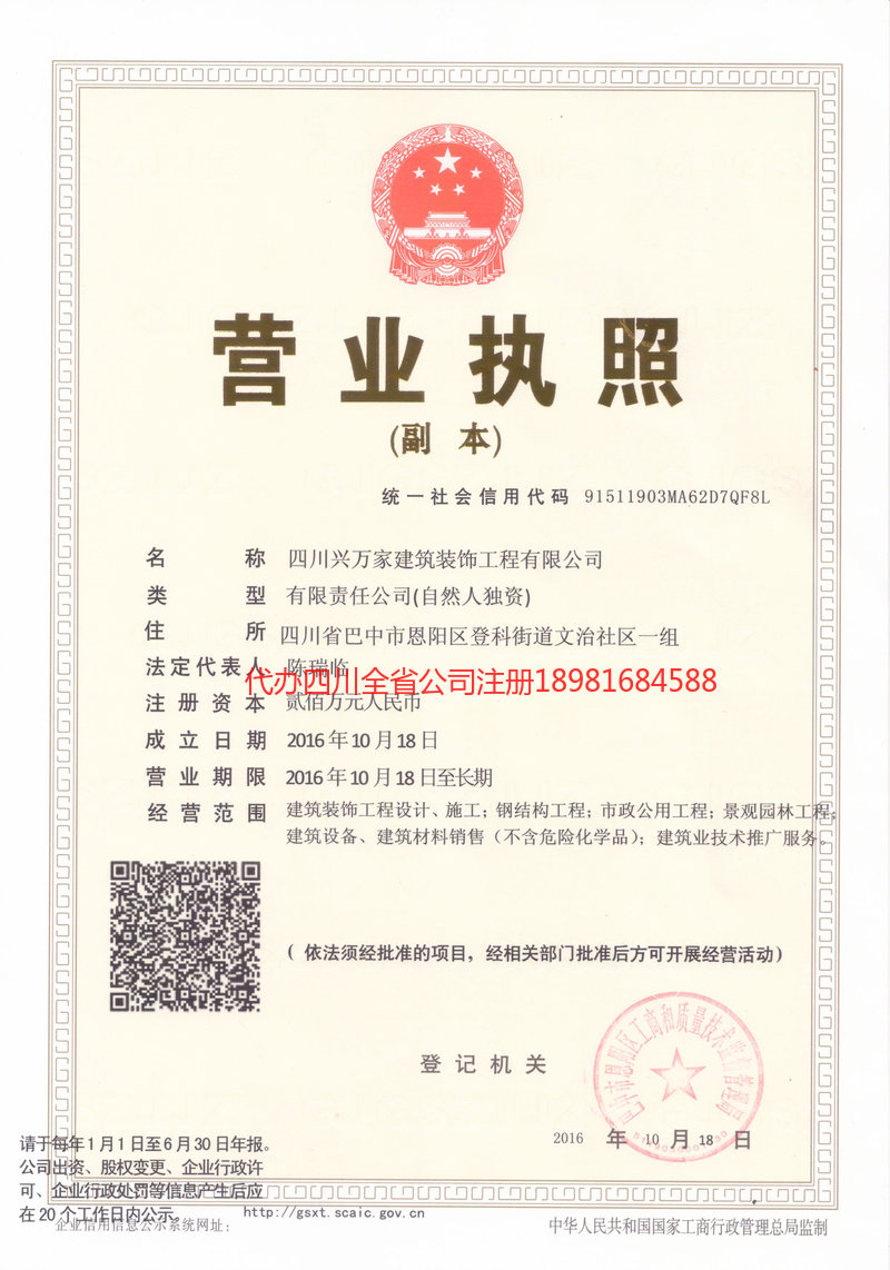 荥阳荥阳兴万家建筑装饰工程有限公司