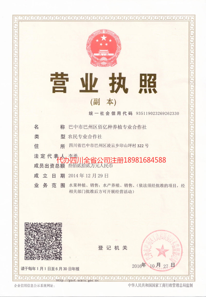 荥阳荥阳佰亿种养殖专业合作社