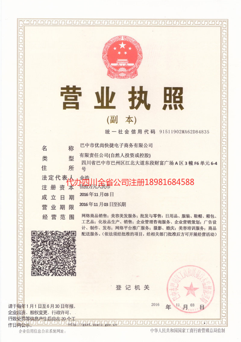 荥阳荥阳忧尚快捷电子商务有限公司