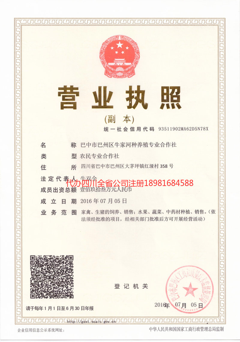 荥阳荥阳牛家河种养殖专业合作社