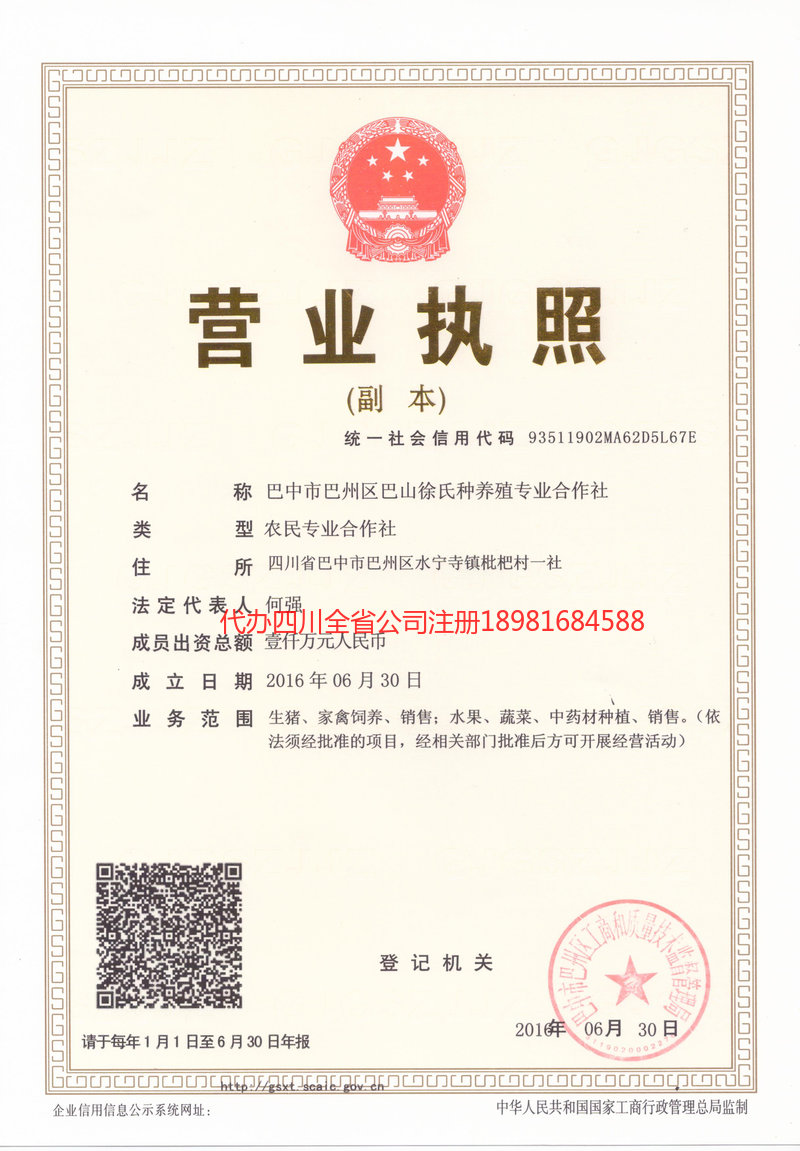 荥阳荥阳巴山徐氏种养殖专业合作社