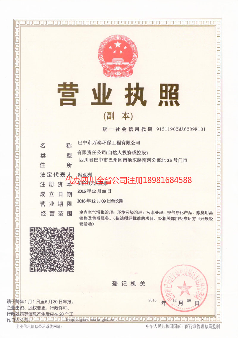 荥阳荥阳万泰环保工程有限公司