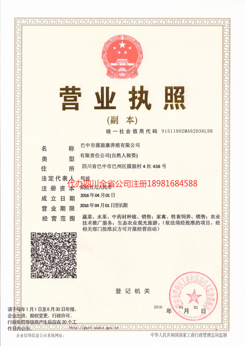 荥阳荥阳擂鼓寨养殖有限公司