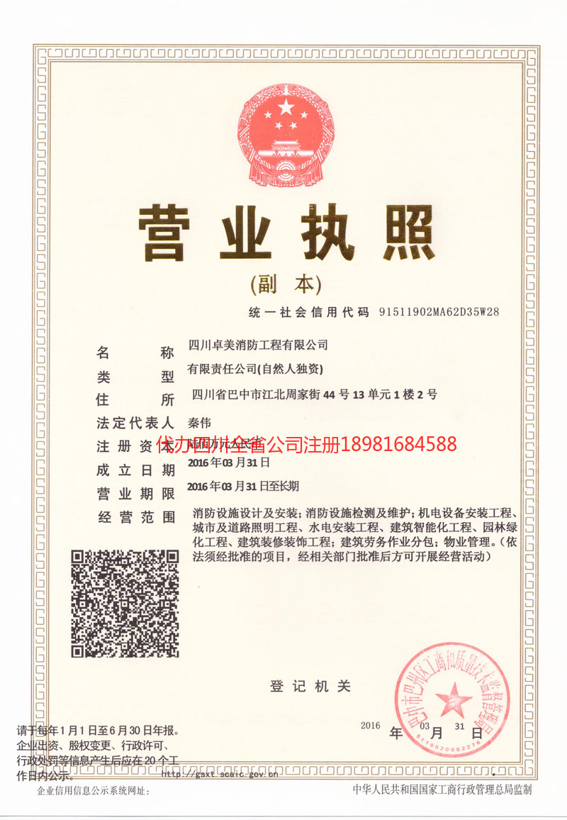 荥阳荥阳卓美消防工程有限公司