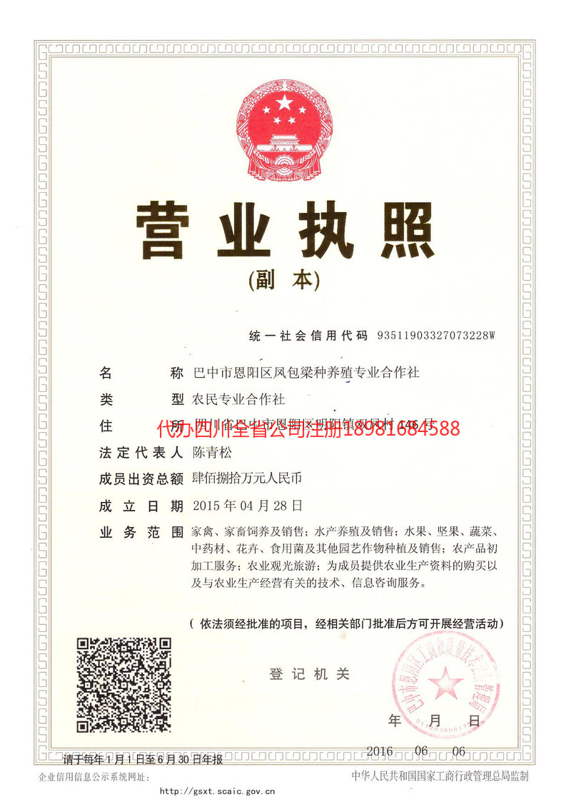 荥阳荥阳凤包梁种养殖专业合作社